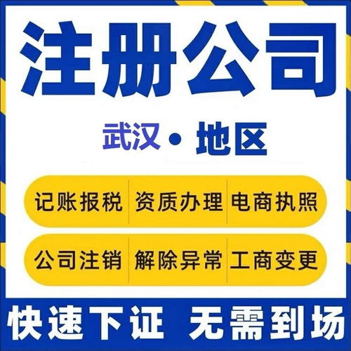 图 武汉公司注册 股权变更 法人无需到场 武汉工商注册